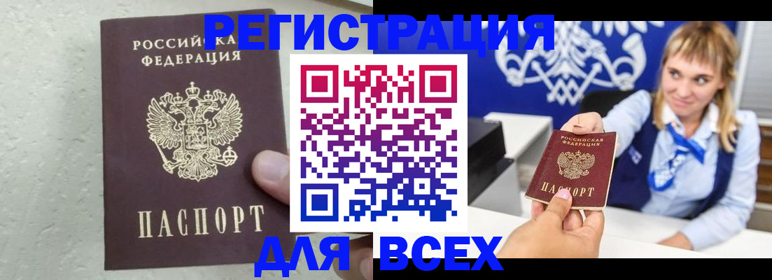 купить прописку в Йошкар-Оле